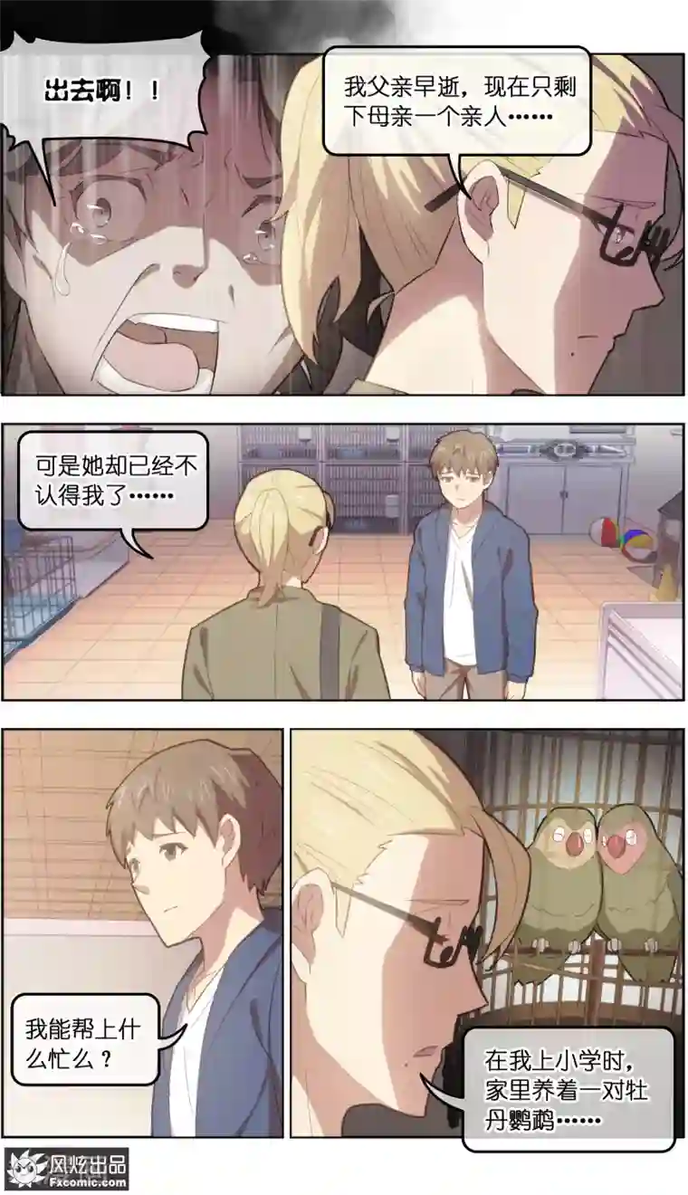 宠物天王第33话2 解语鸟