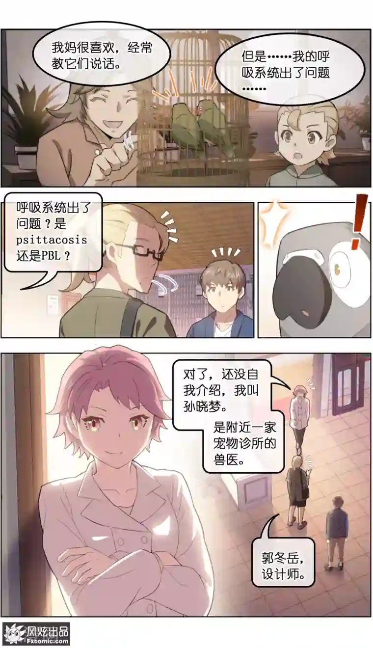 宠物天王第33话2 解语鸟