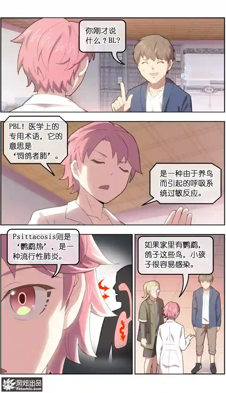 宠物天王第33话2 解语鸟