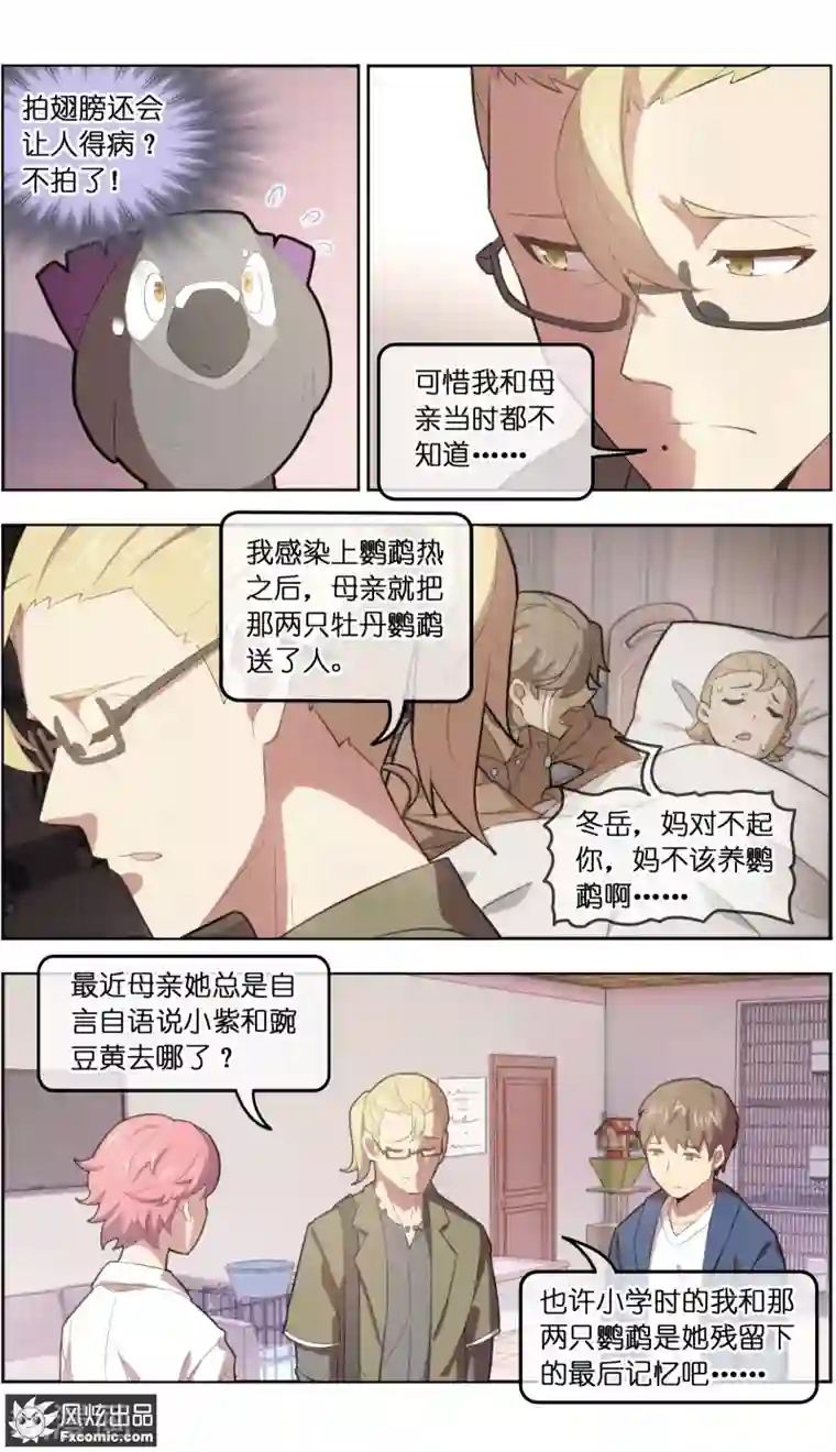 宠物天王第33话2 解语鸟