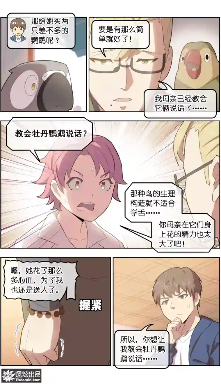 宠物天王第33话2 解语鸟