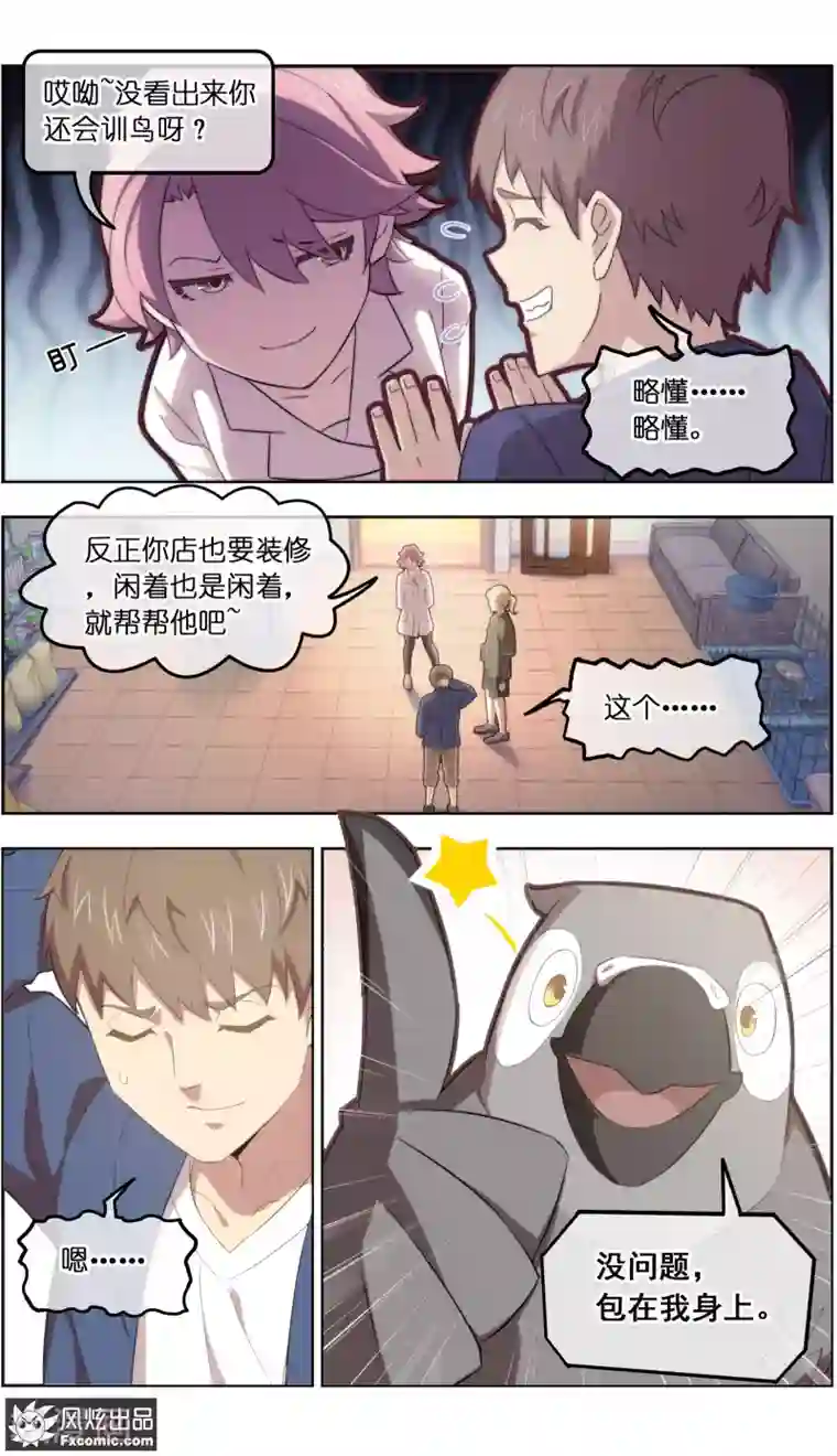 宠物天王第33话2 解语鸟