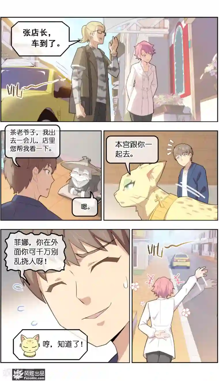 宠物天王第33话3 解语鸟