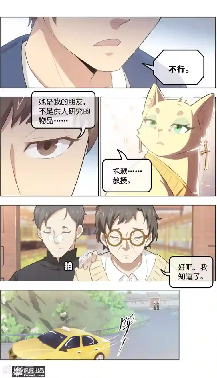 宠物天王第33话3 解语鸟