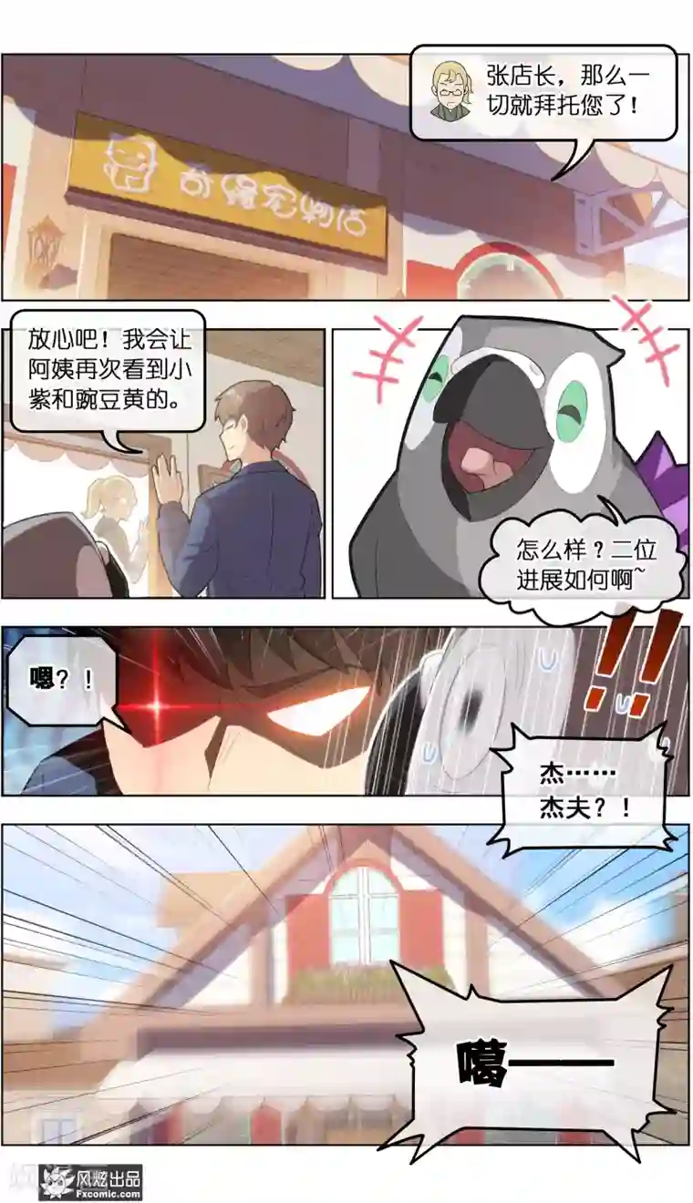 宠物天王第33话3 解语鸟