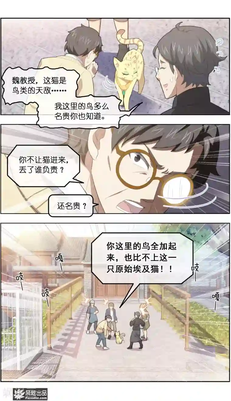 宠物天王第33话3 解语鸟