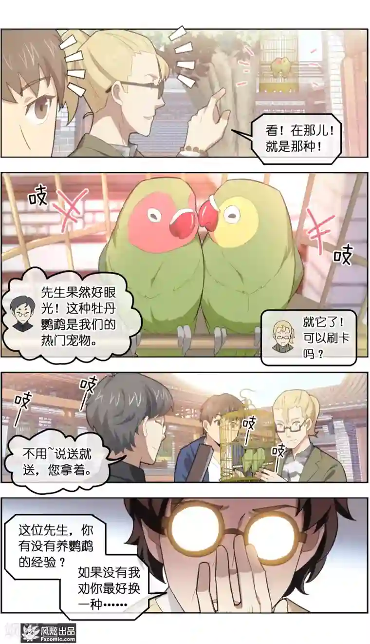 宠物天王第33话3 解语鸟