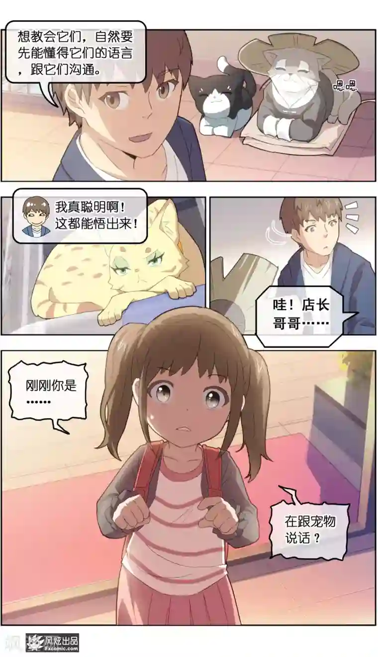 宠物天王第34话1 为谁解语