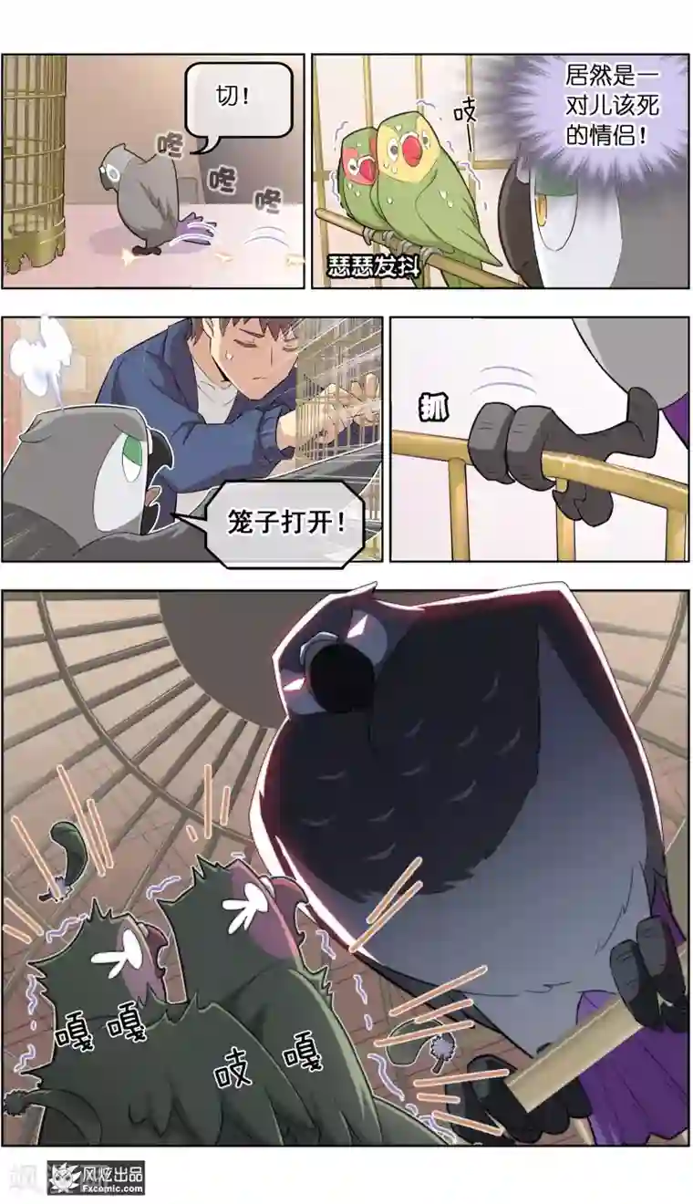 宠物天王第34话1 为谁解语