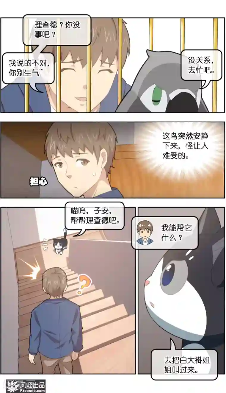 宠物天王第34话3 为谁解语