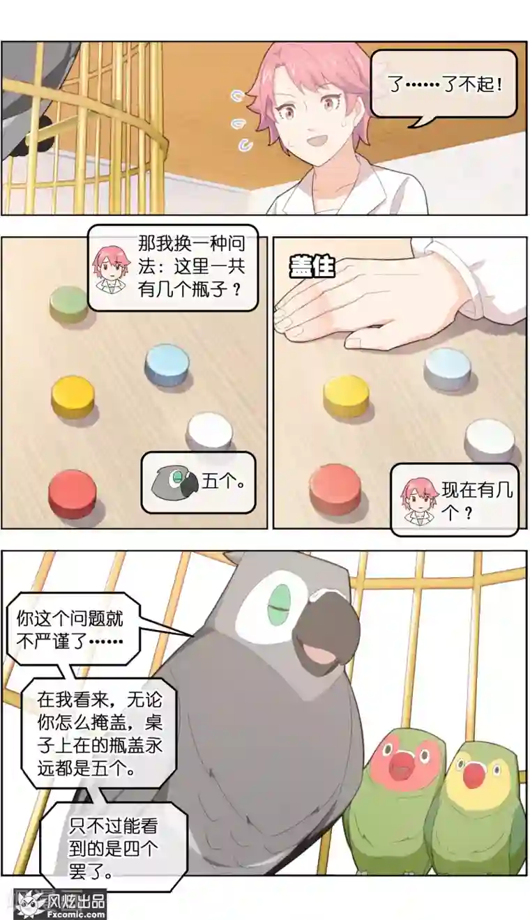 宠物天王第34话3 为谁解语