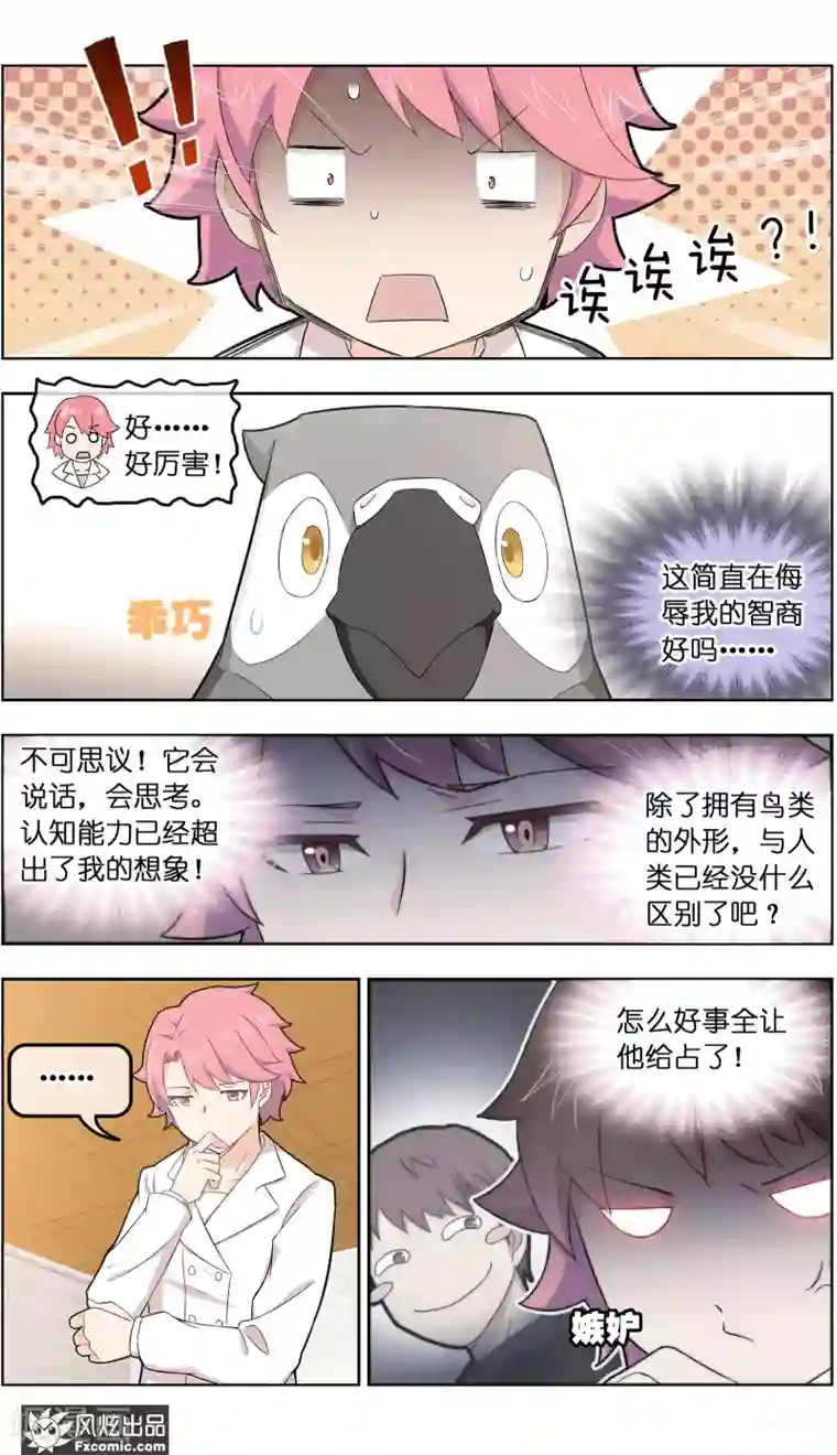 宠物天王第34话3 为谁解语