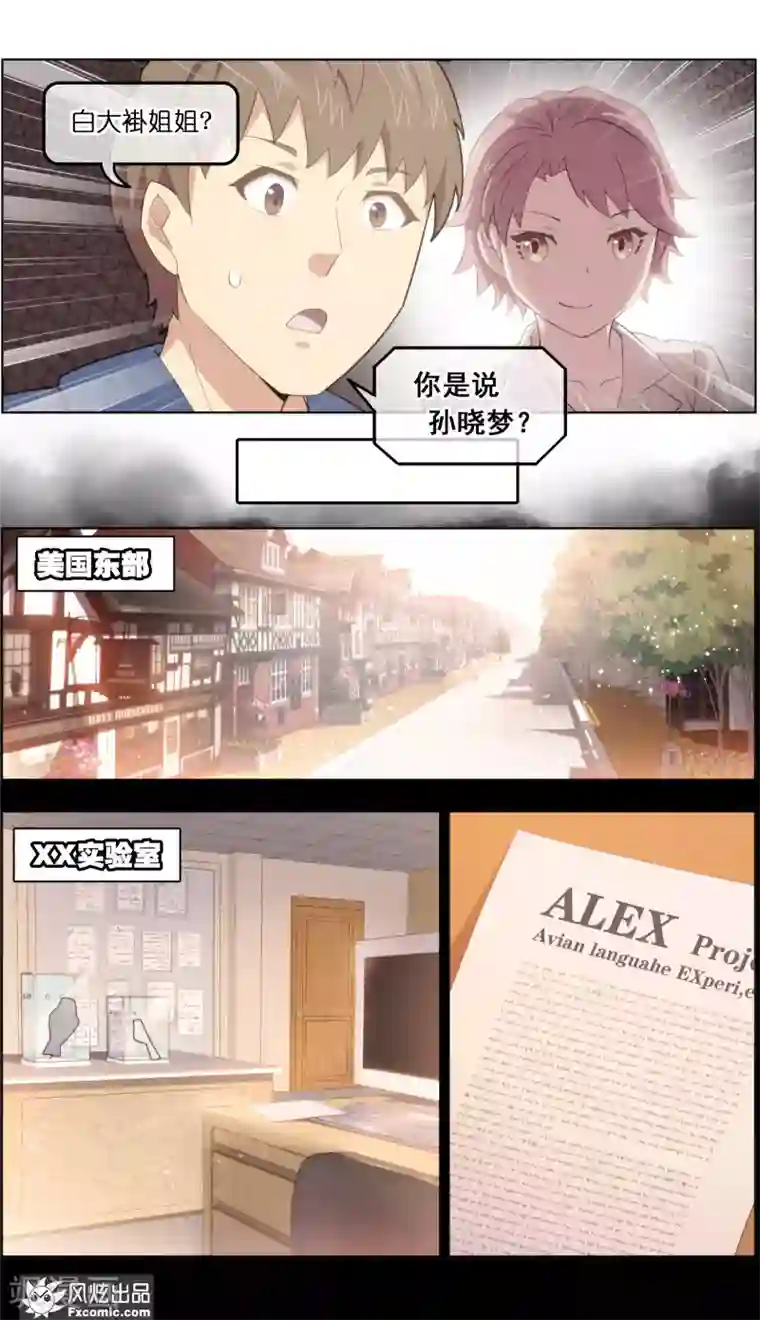 宠物天王第34话3 为谁解语