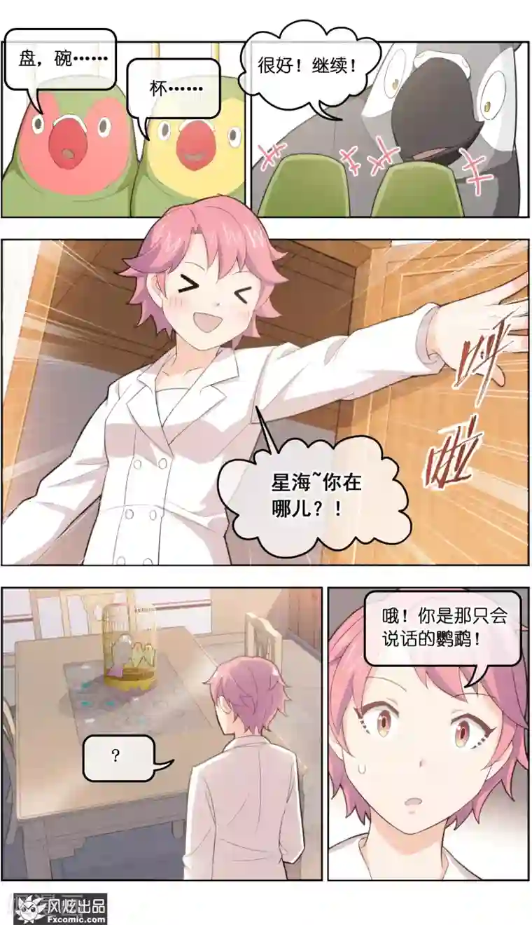 宠物天王第34话3 为谁解语