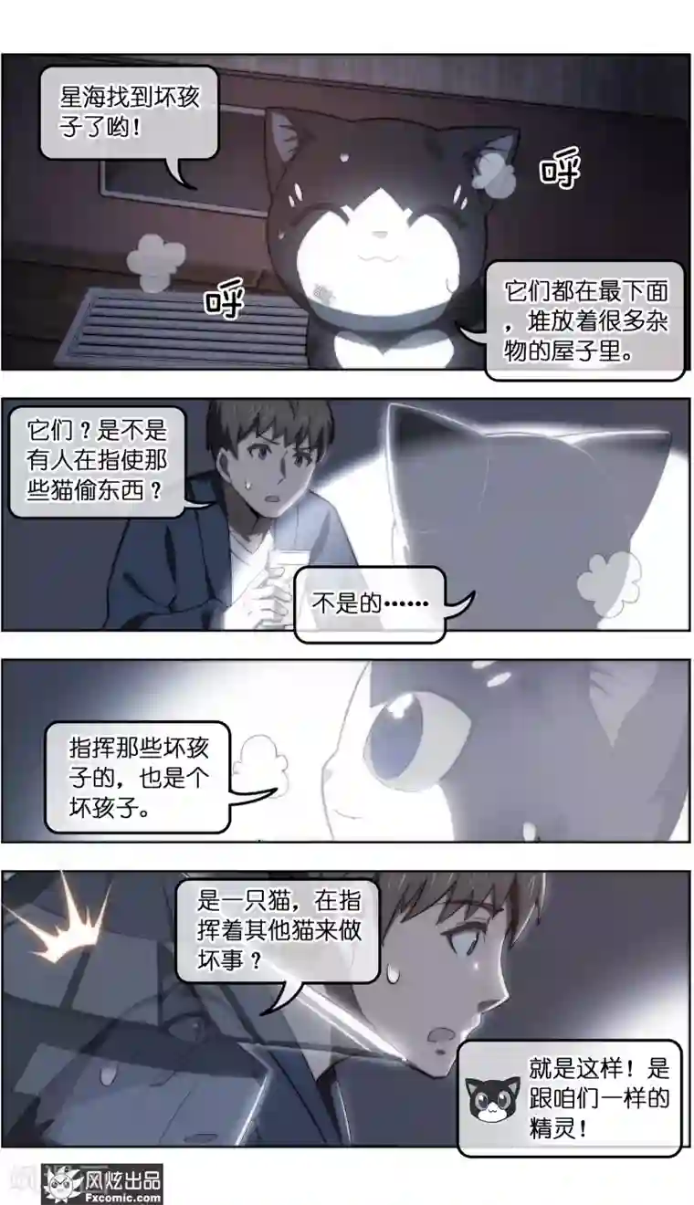 宠物天王第35话3 无贼