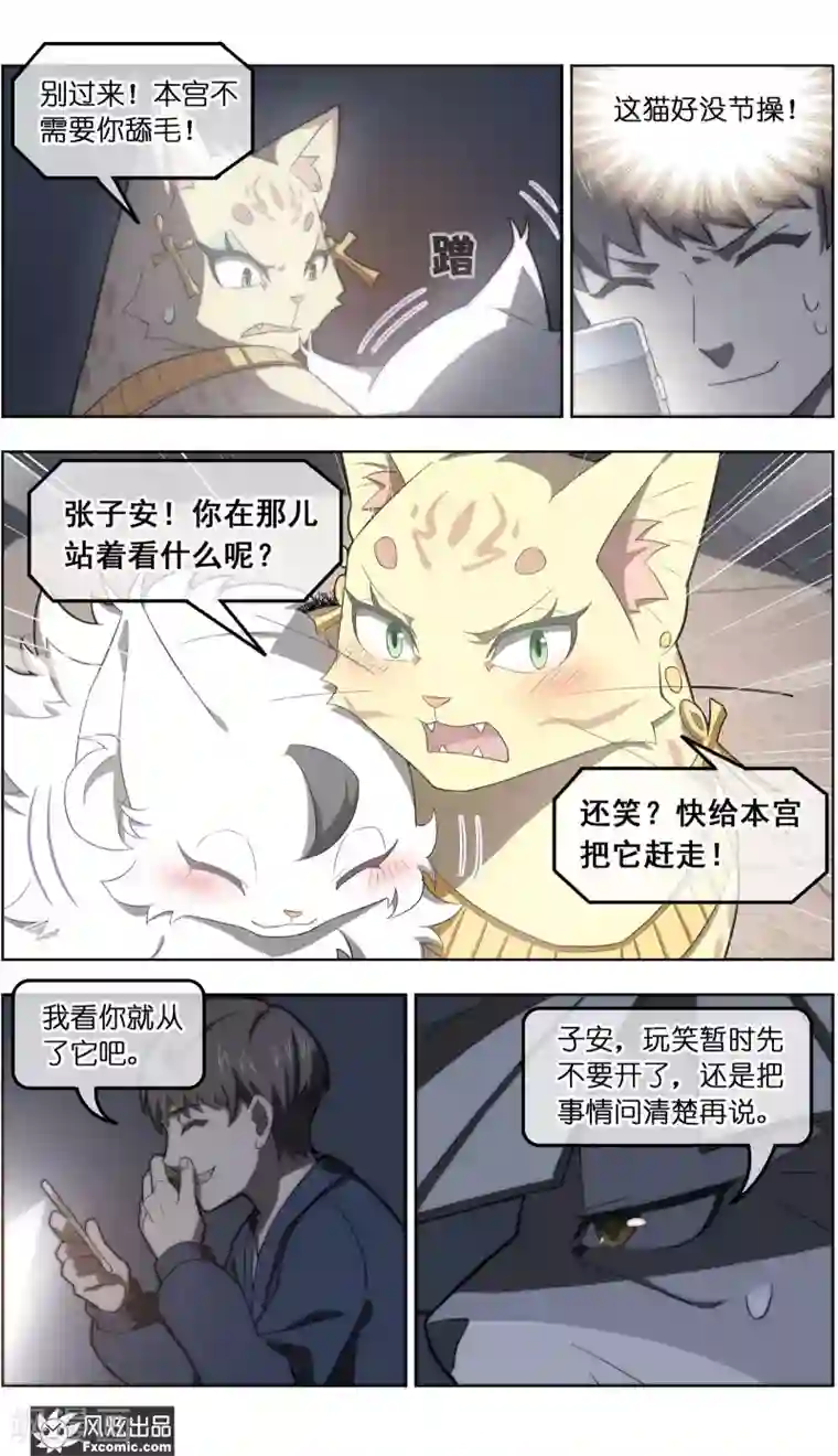 宠物天王第35话5 无贼