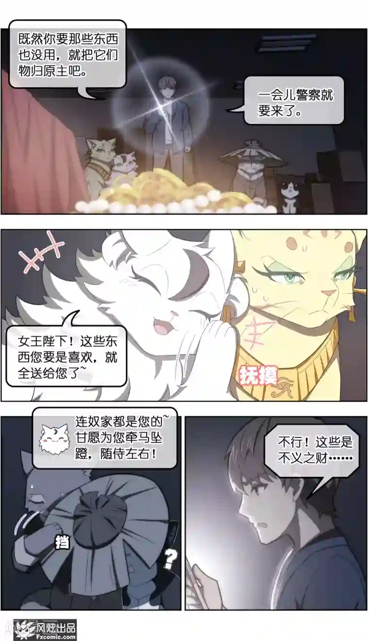 宠物天王第35话5 无贼