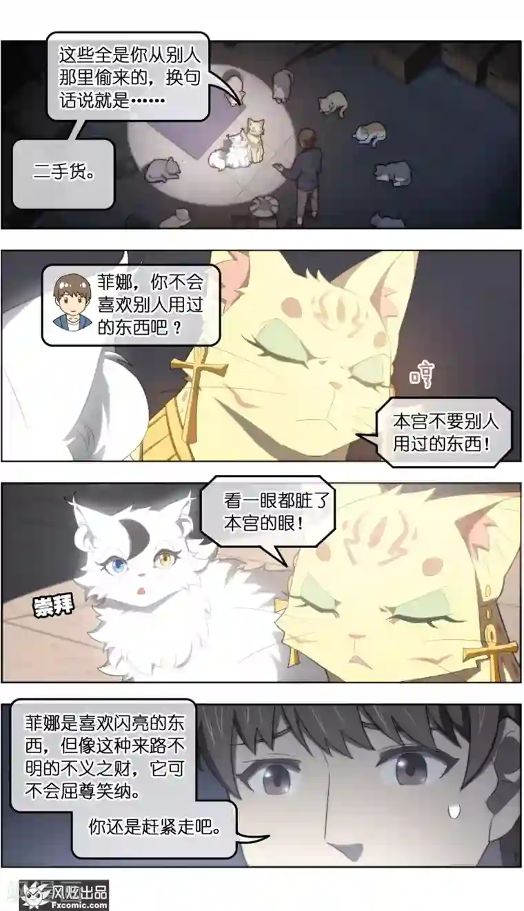 宠物天王第35话5 无贼