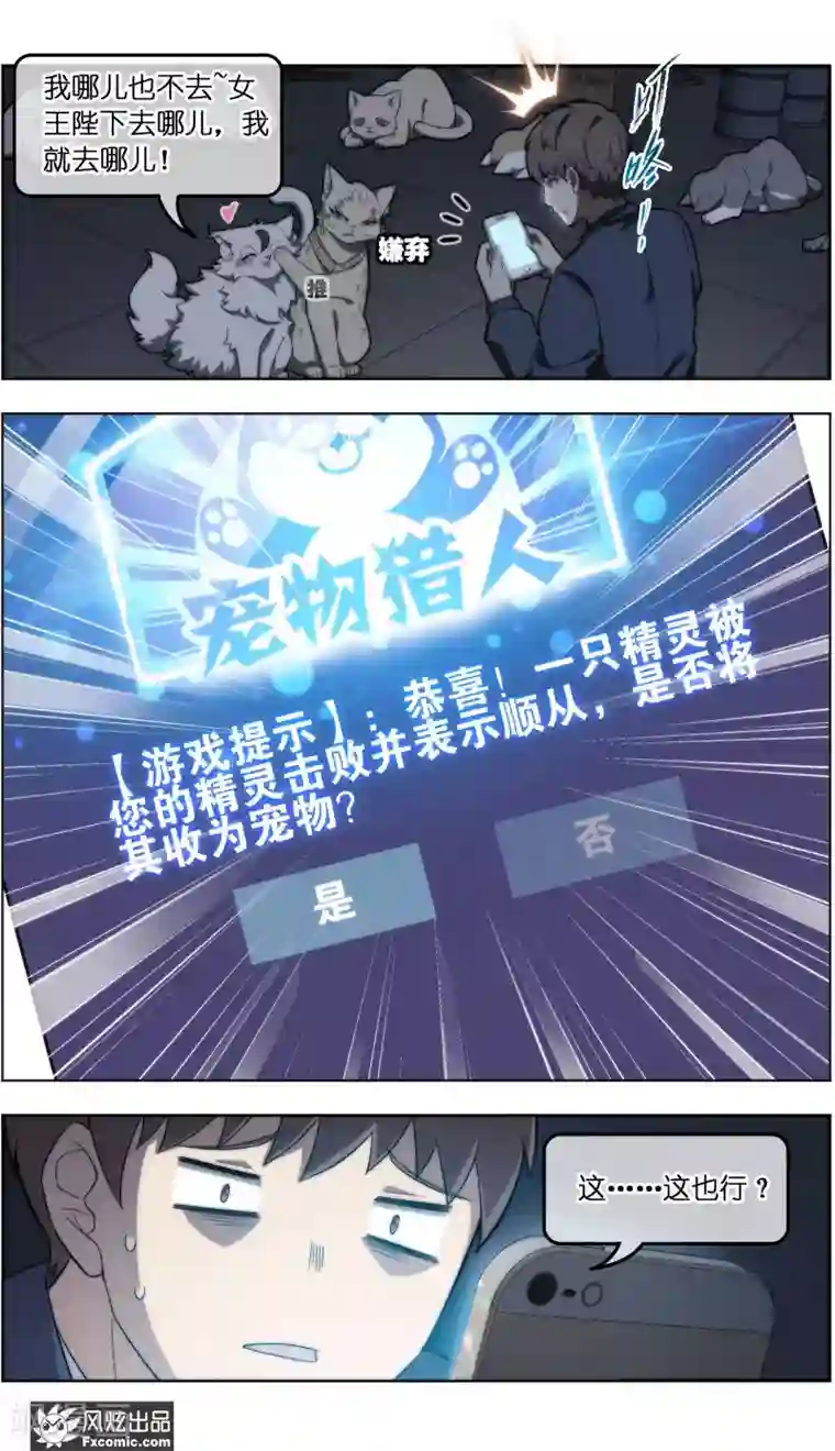 宠物天王第35话5 无贼