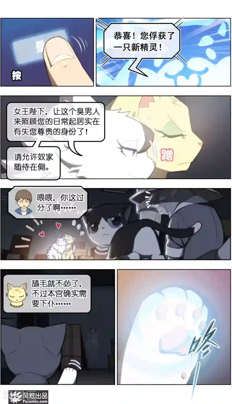 宠物天王第35话5 无贼