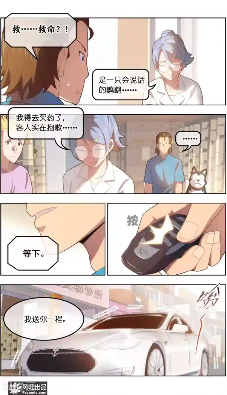 宠物天王第36话1 渡劫