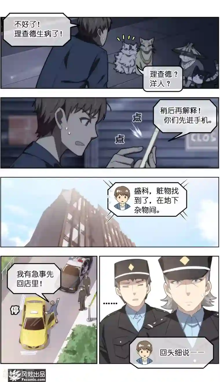 宠物天王第36话1 渡劫