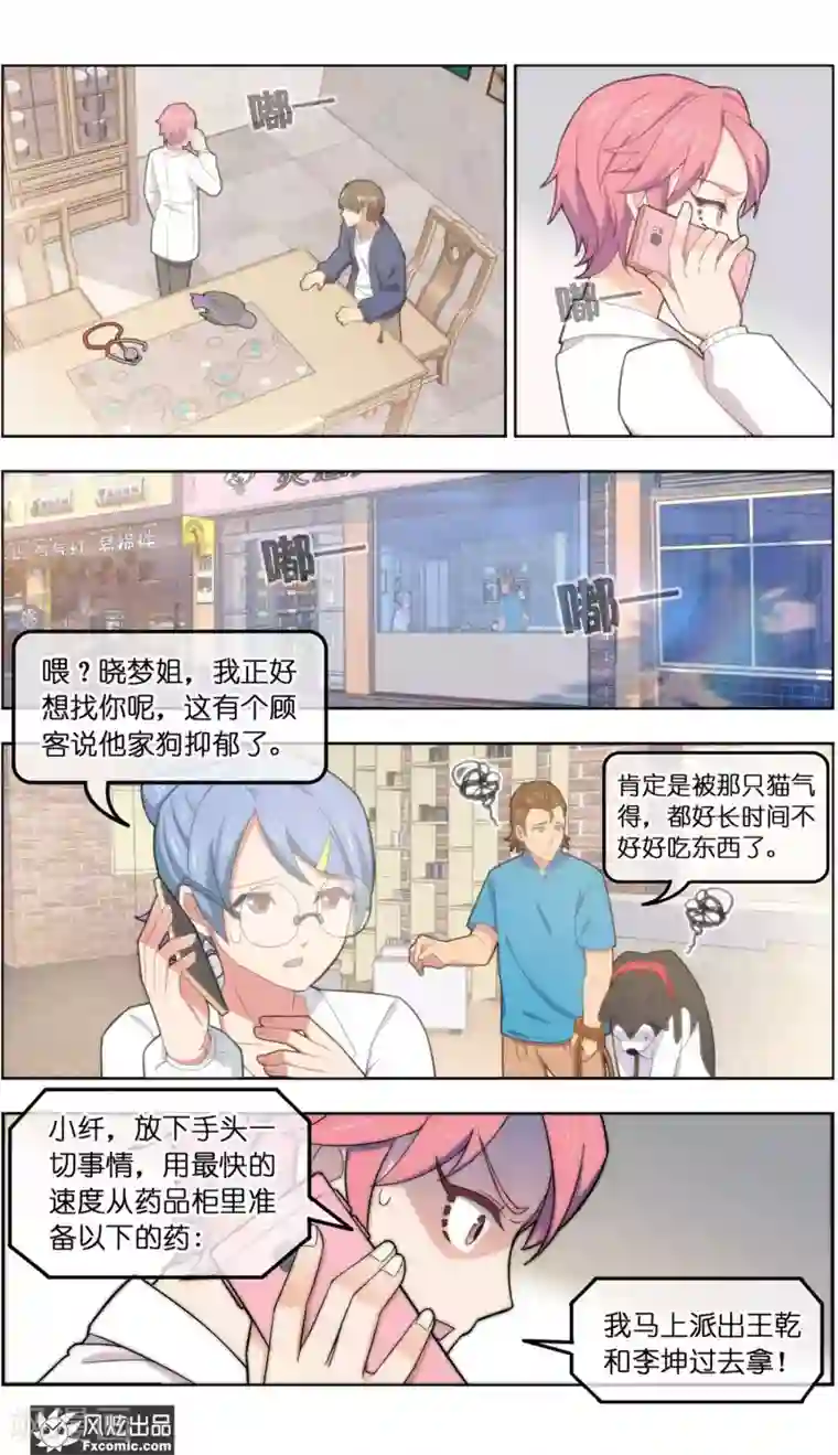 宠物天王第36话1 渡劫