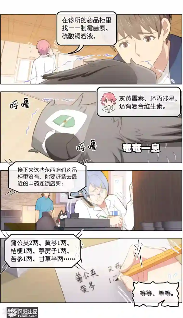 宠物天王第36话1 渡劫