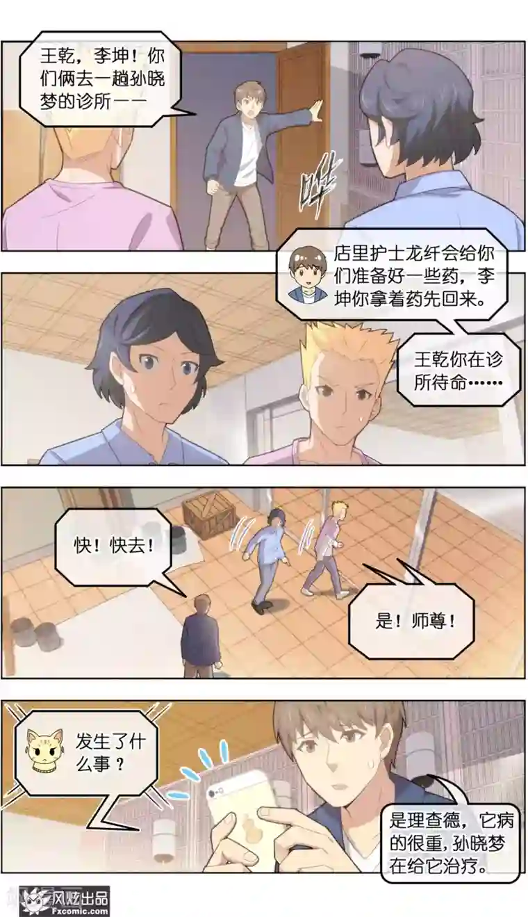 宠物天王第36话1 渡劫