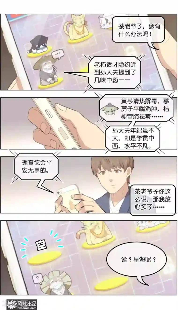 宠物天王第36话1 渡劫