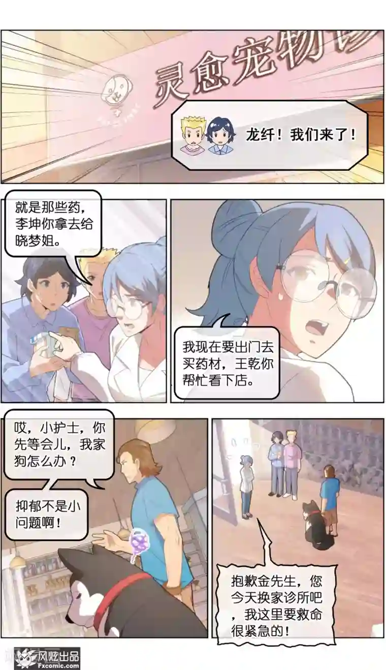 宠物天王第36话1 渡劫