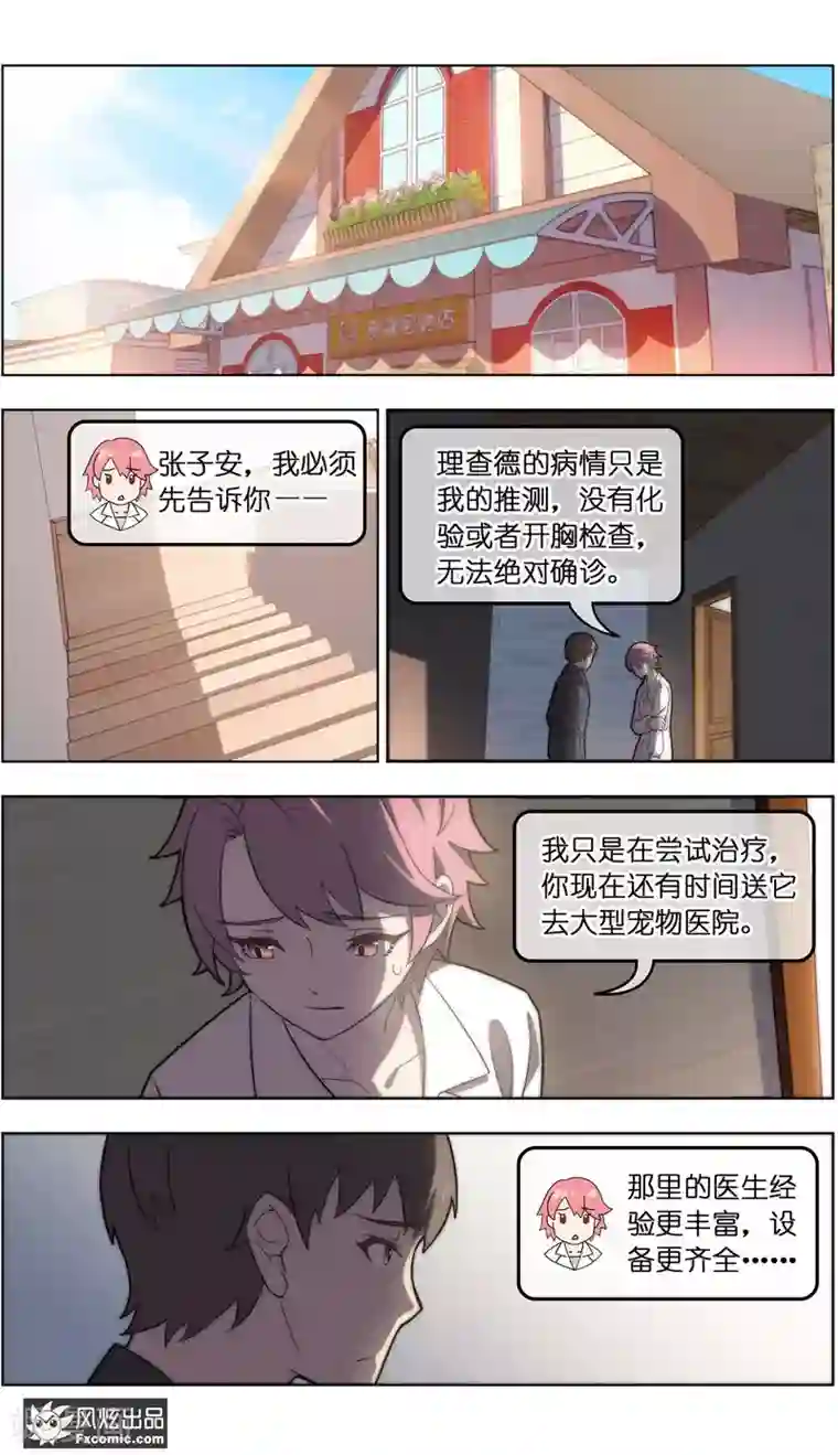 宠物天王第36话2 渡劫