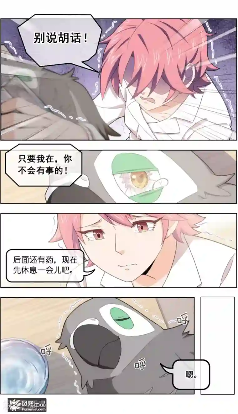 宠物天王第36话3 渡劫