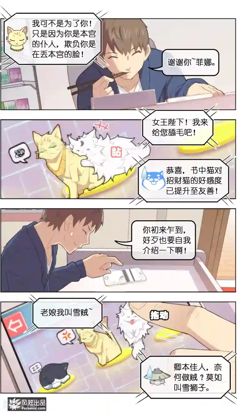 宠物天王第36话3 渡劫