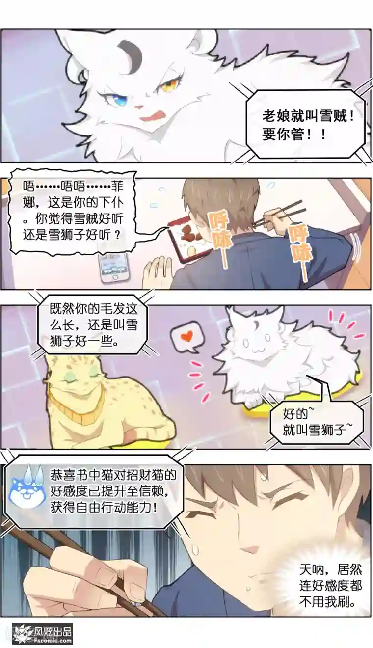 宠物天王第36话3 渡劫