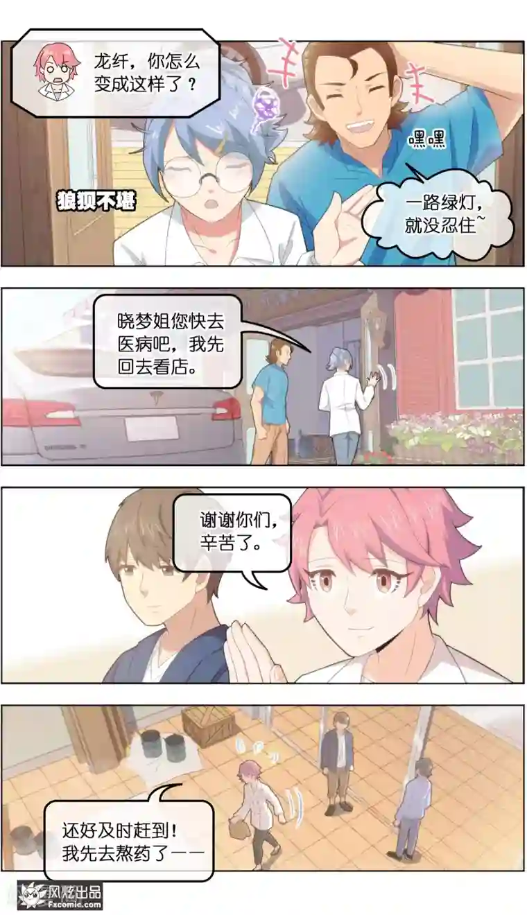 宠物天王第36话3 渡劫