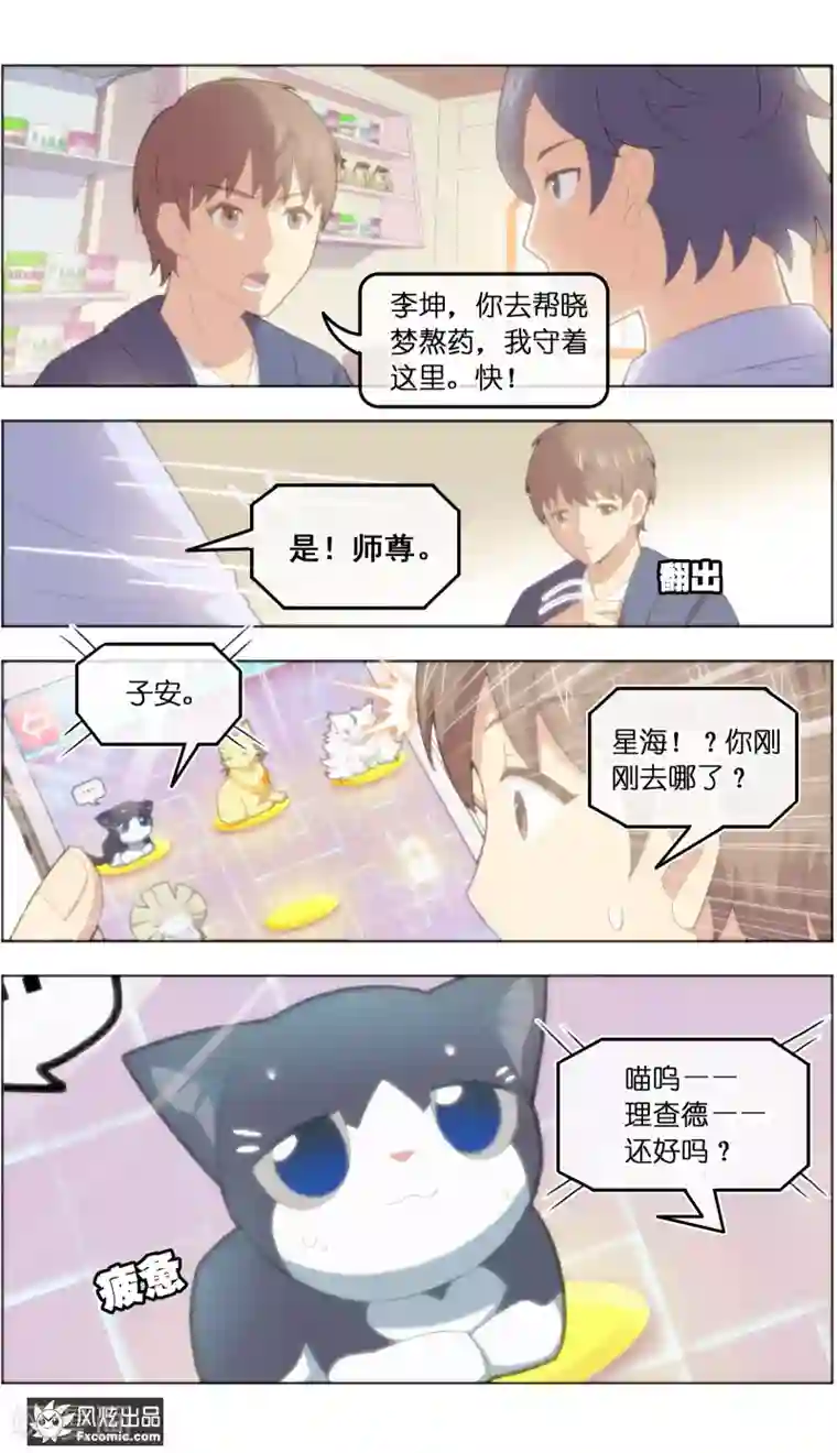 宠物天王第36话3 渡劫