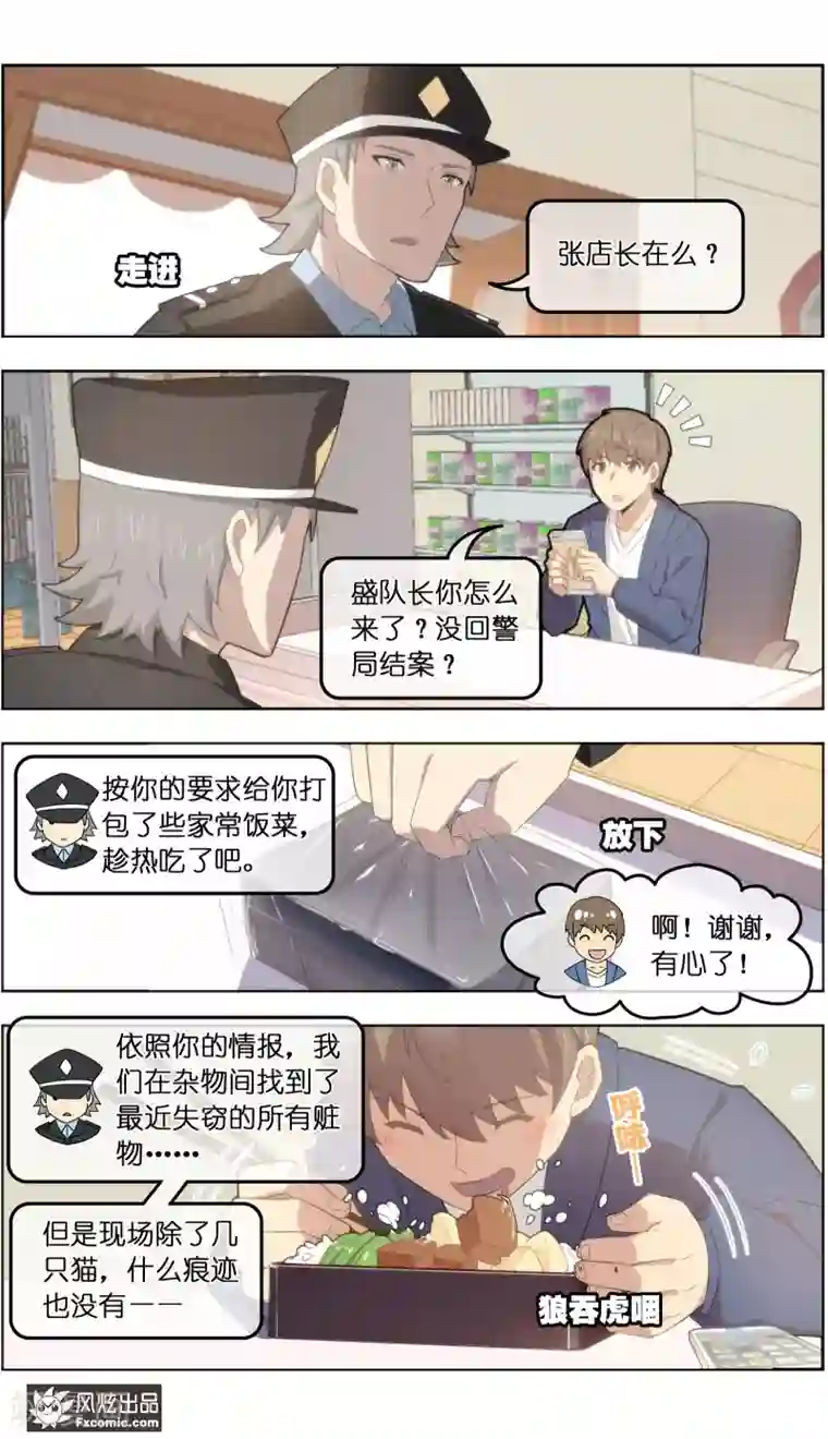 宠物天王第36话3 渡劫