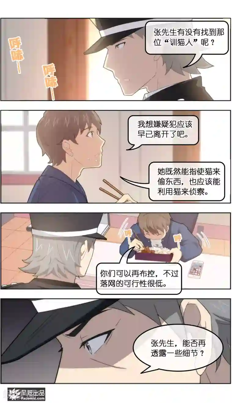 宠物天王第36话3 渡劫