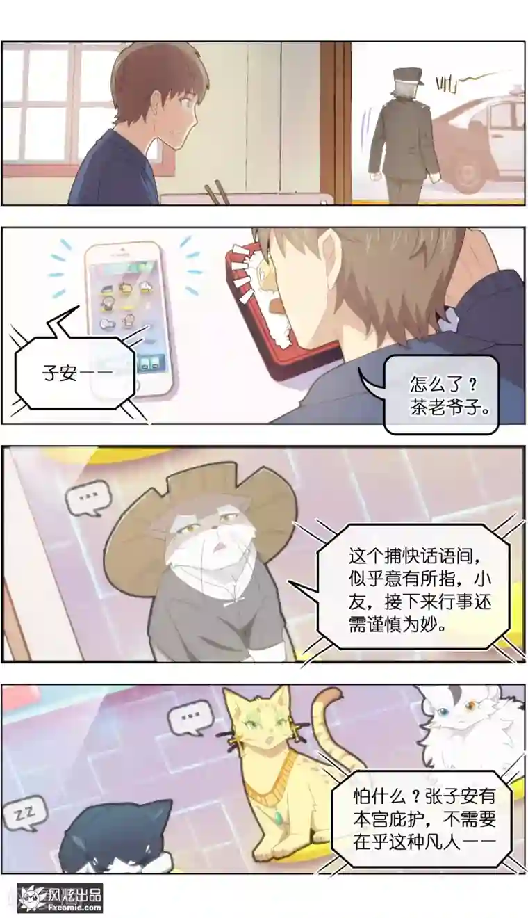 宠物天王第36话3 渡劫