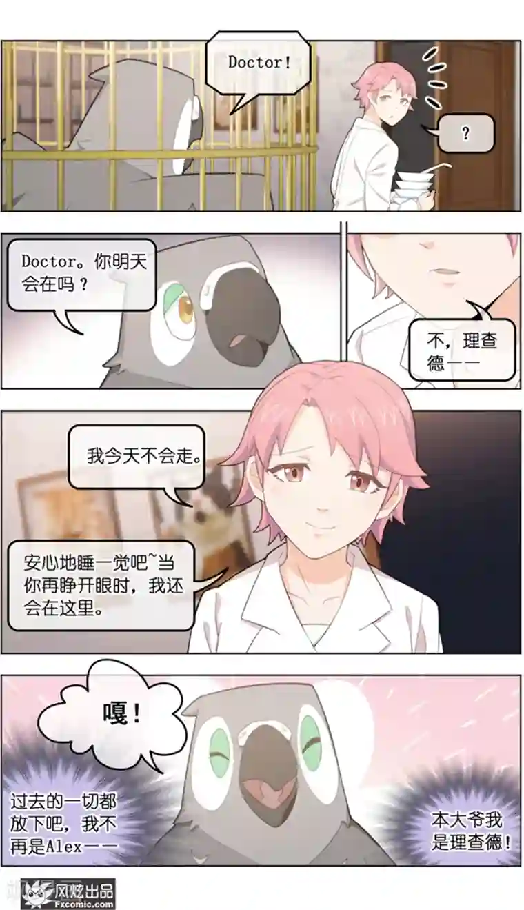 宠物天王第37话2 前世今生