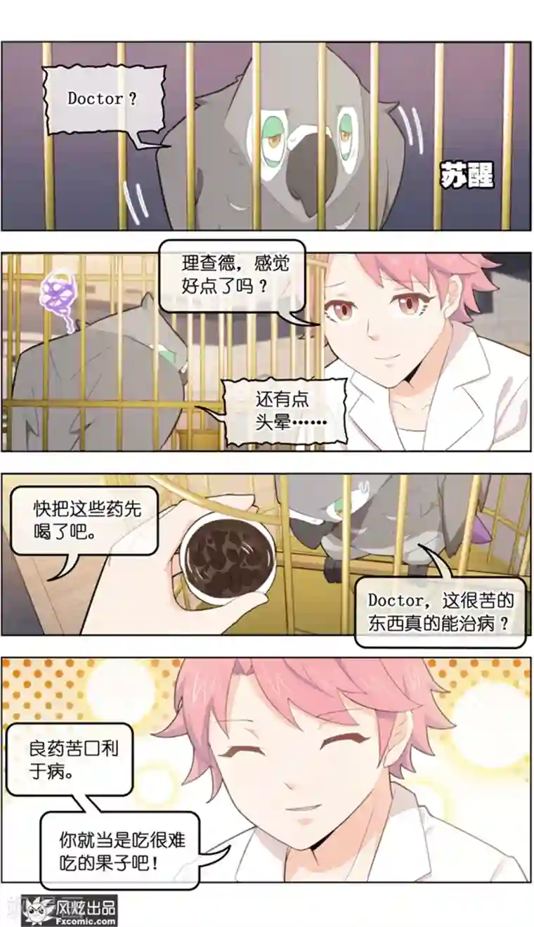 宠物天王第37话2 前世今生