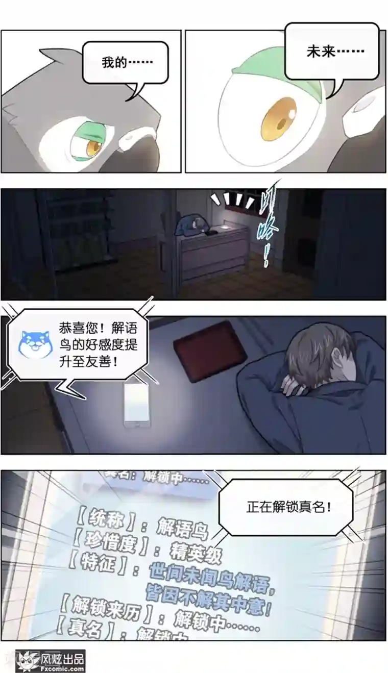 宠物天王第37话2 前世今生