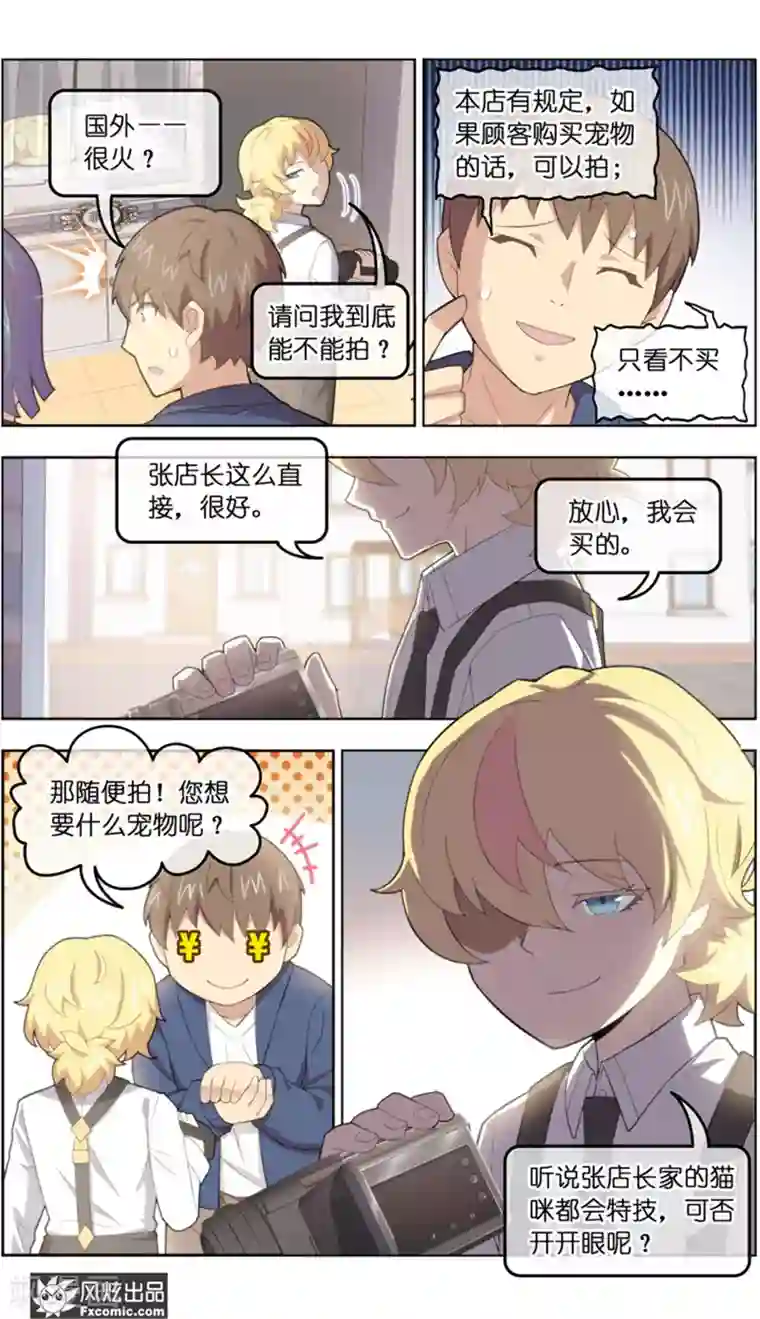 宠物天王第37话3 前世今生