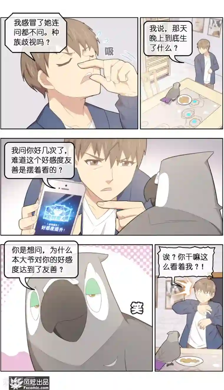 宠物天王第37话3 前世今生