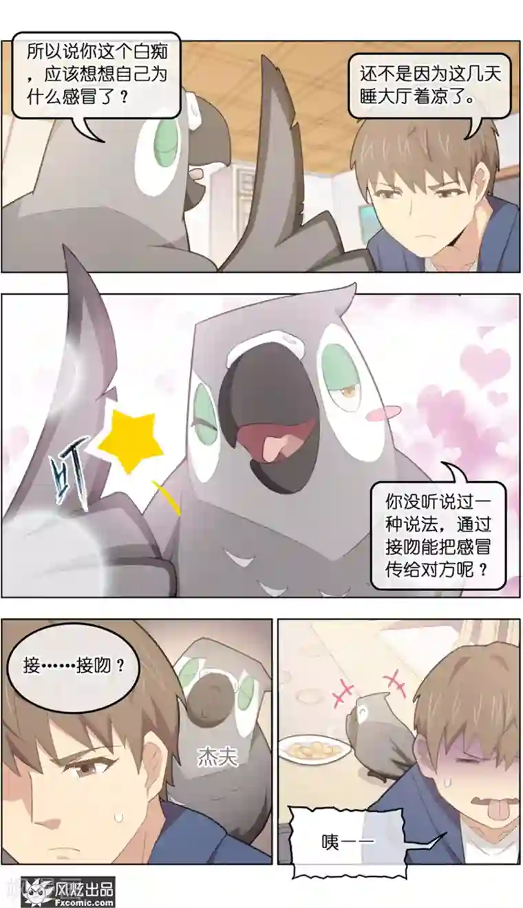 宠物天王第37话3 前世今生