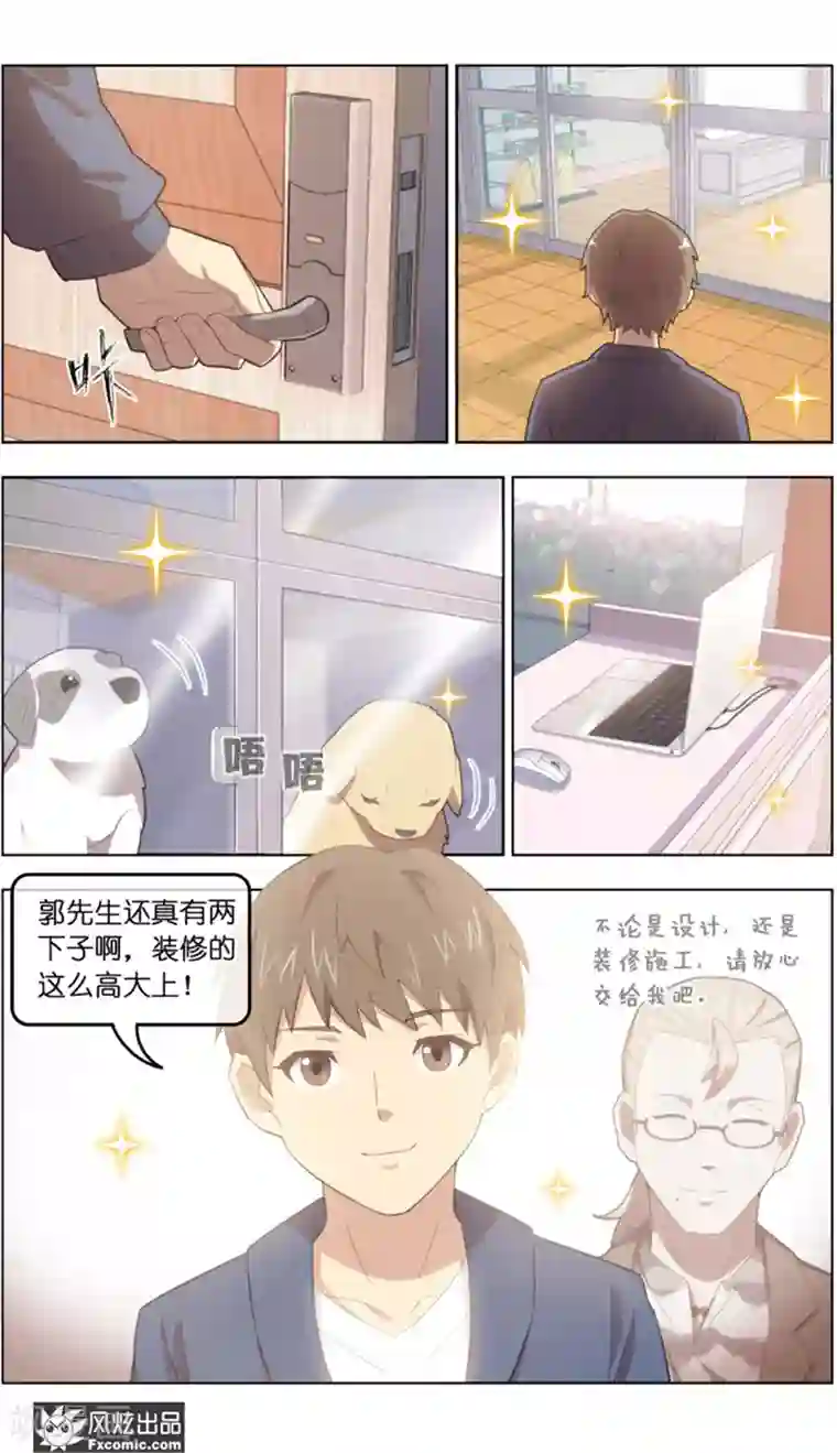 宠物天王第37话3 前世今生