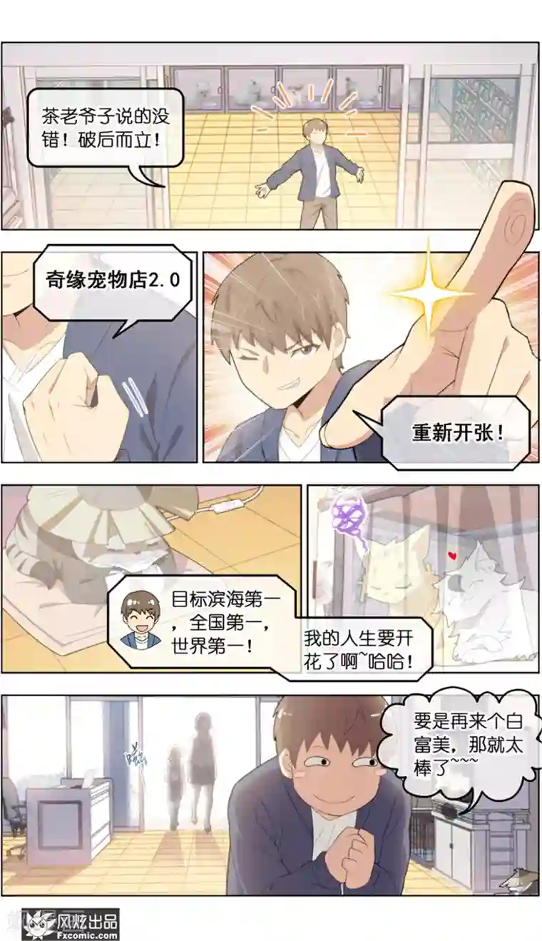 宠物天王第37话3 前世今生