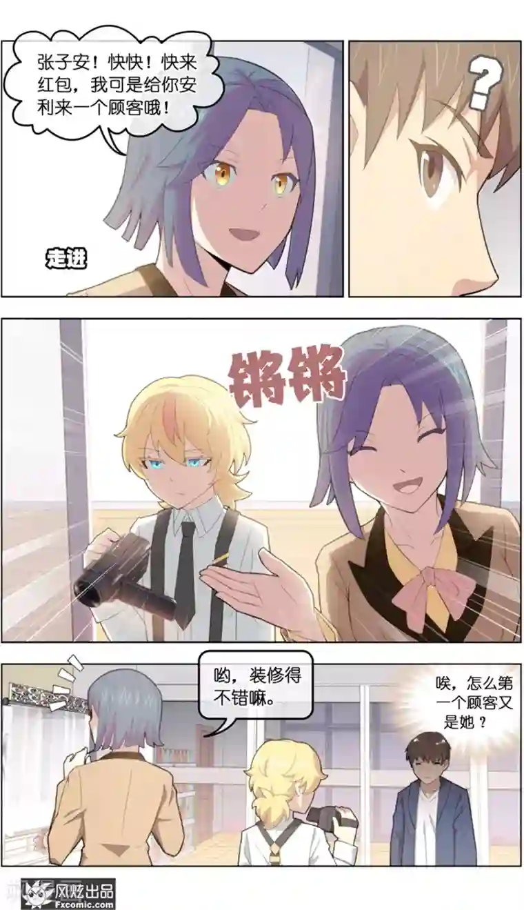 宠物天王第37话3 前世今生