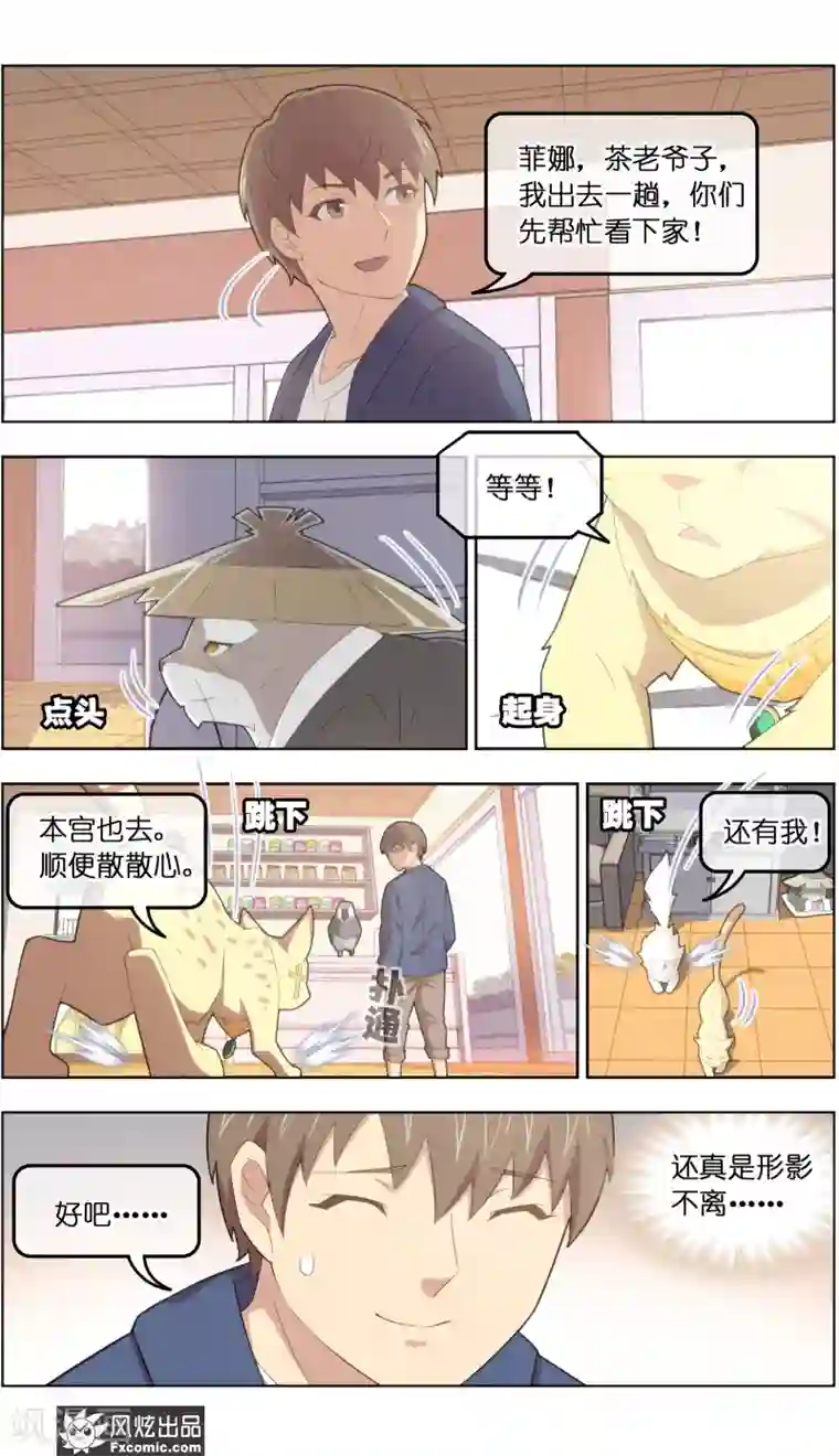 宠物天王第38话2 陷阱